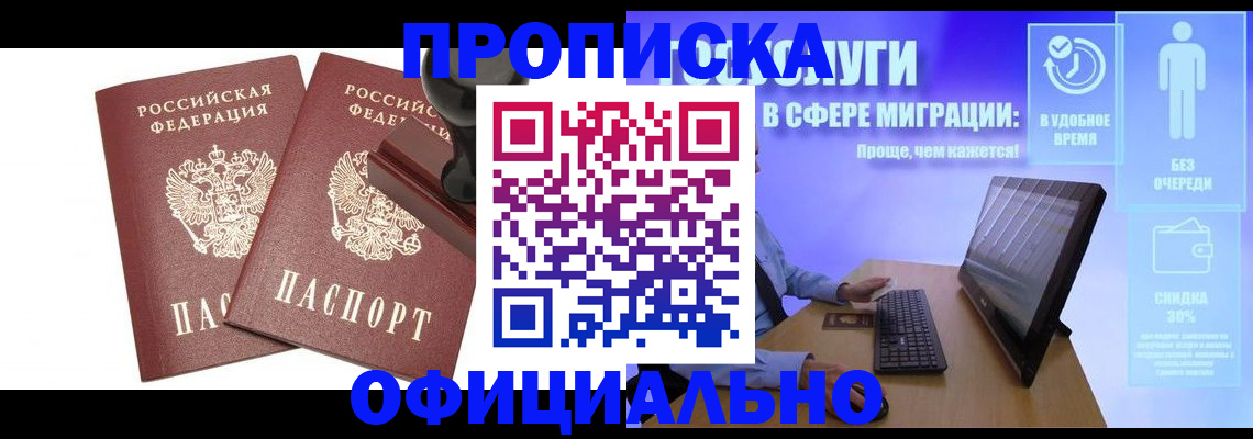 прописка 2025 в Родниках