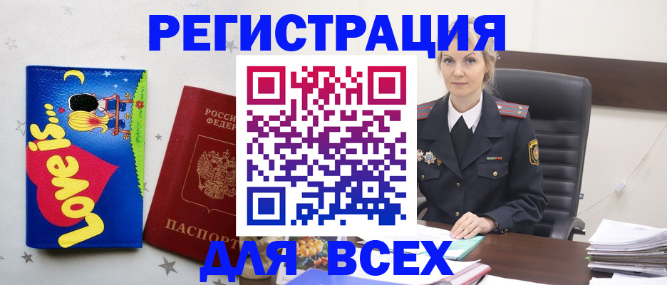 прописка 2025 в Родниках