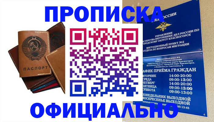 временная прописка в Родниках