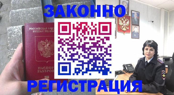 прописка законно в Родниках