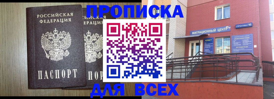 временная регистрация для всех в Родниках